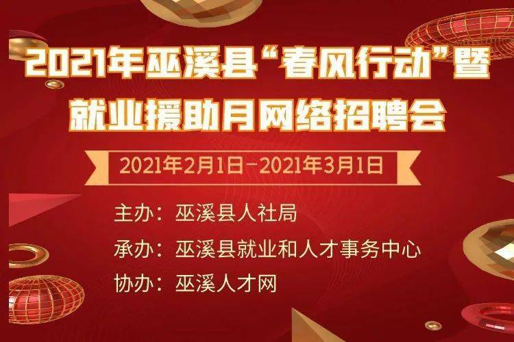 巫溪县统计局最新招聘信息全面解析