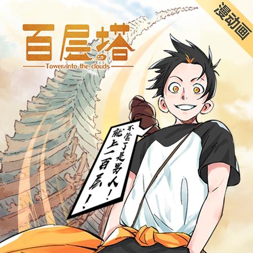 百层塔最新动态，探索与挑战的无尽之旅
