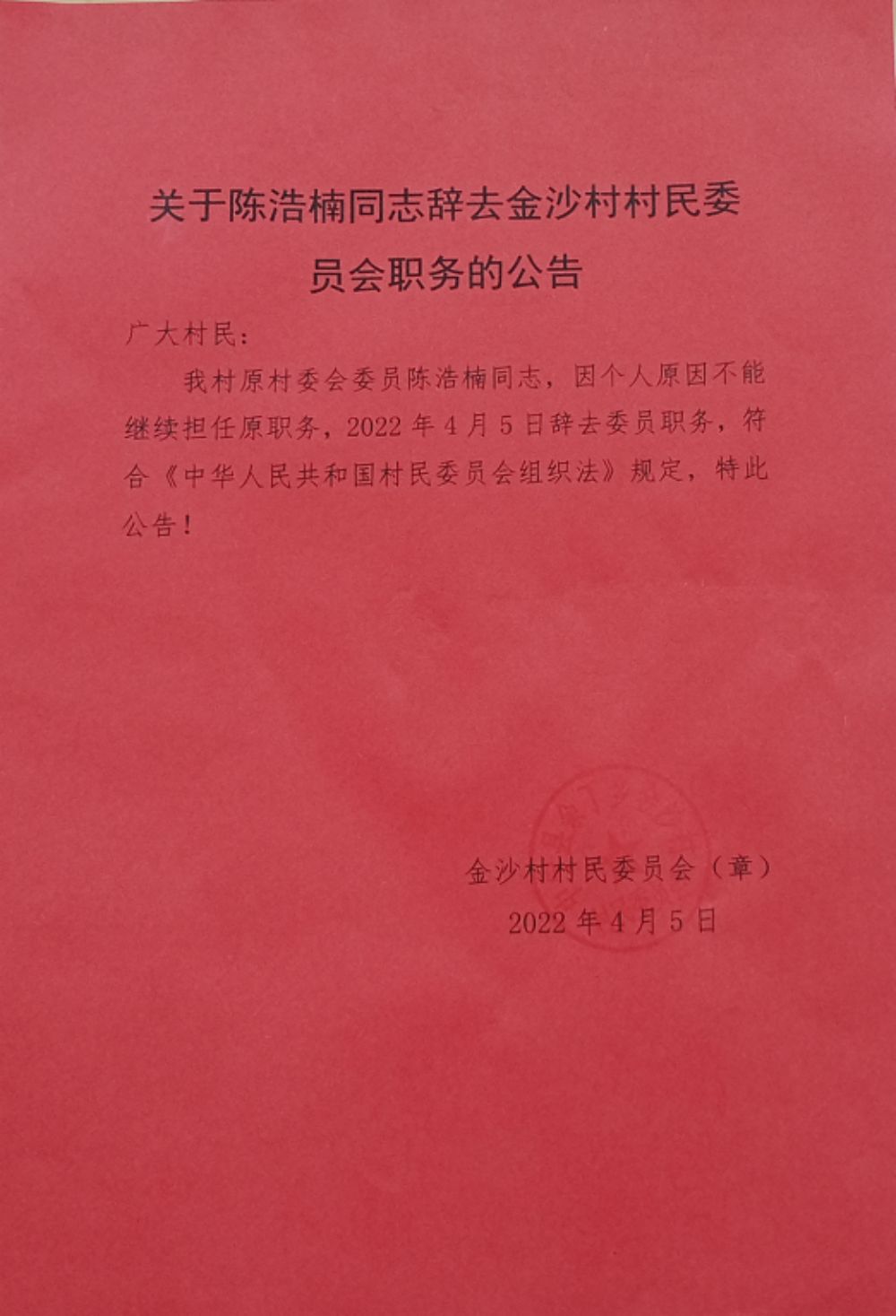 廖寺村委会人事任命重塑乡村治理格局与未来展望展望