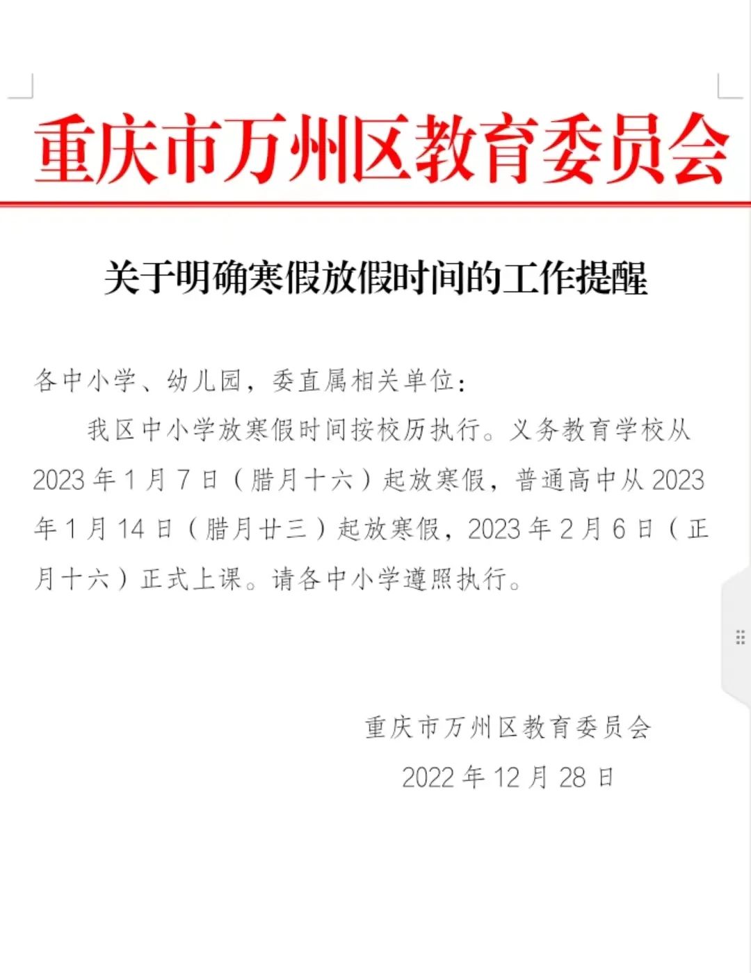 万州最新通知，引领城市发展的未来展望