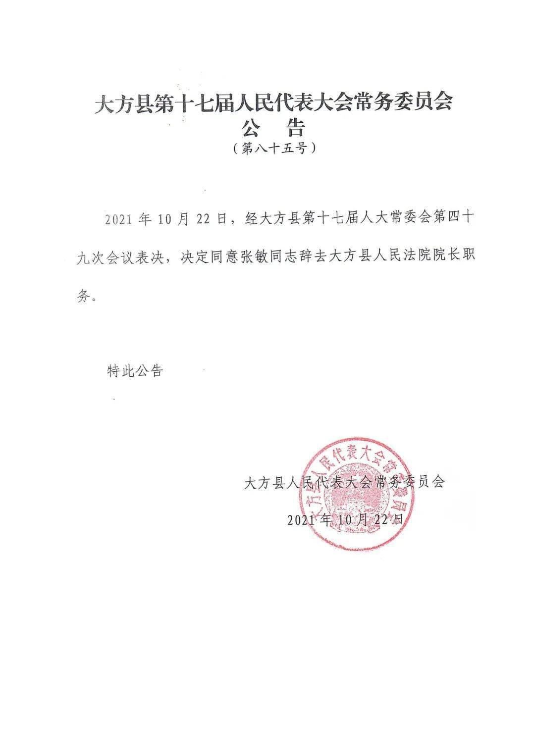 大方县体育局人事大调整，开启未来体育新篇章