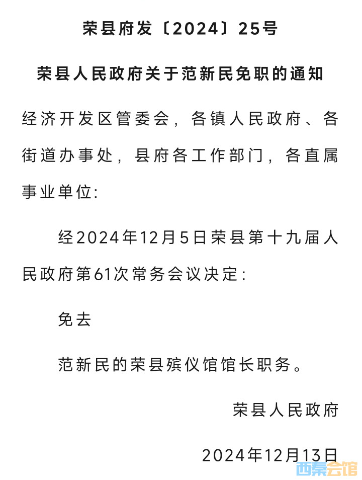 荣县殡葬事业单位人事大调整，推动殡葬事业迈向新阶段